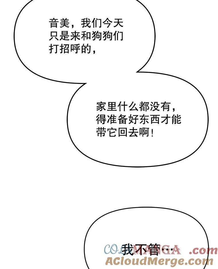 《彩虹桥守望者》77.放松的新家 第34页