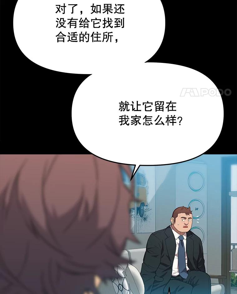 《彩虹桥守望者》77.放松的新家 第71页