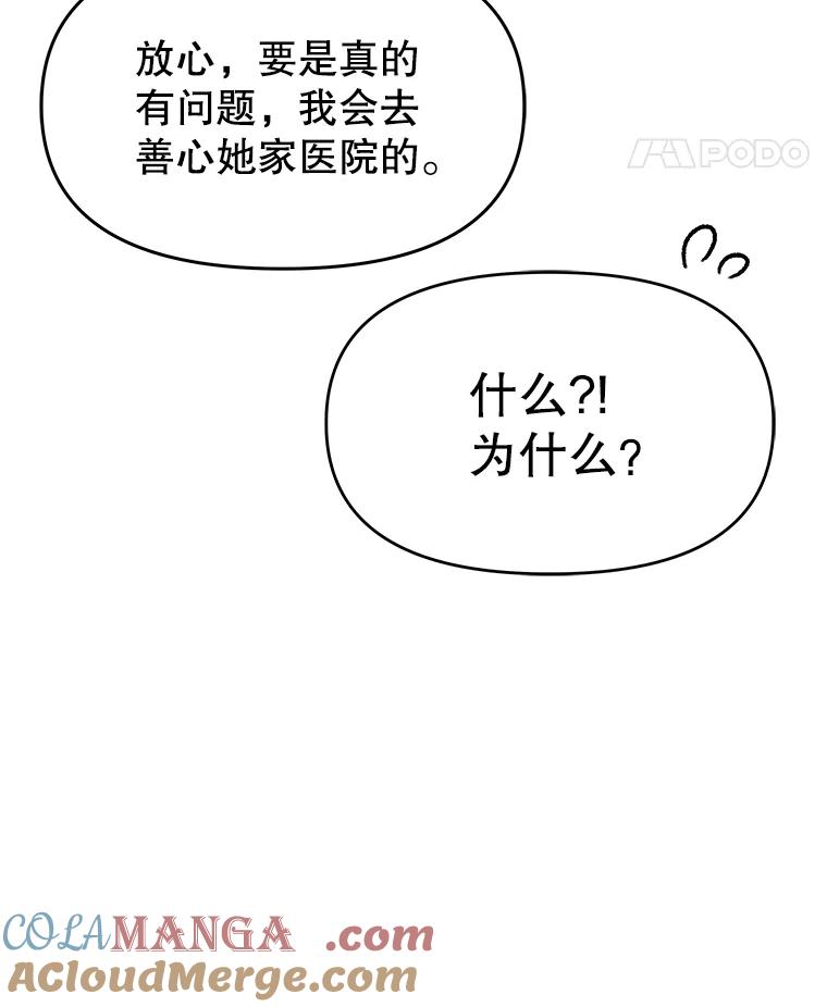 《彩虹桥守望者》77.放松的新家 第85页