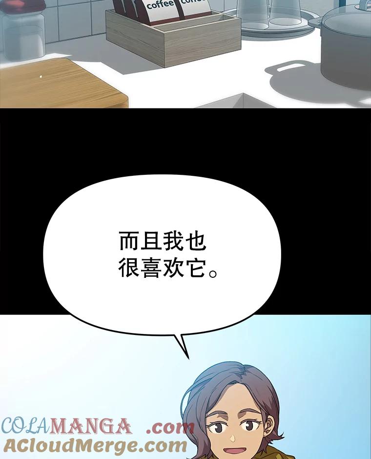 《彩虹桥守望者》77.放松的新家 第73页