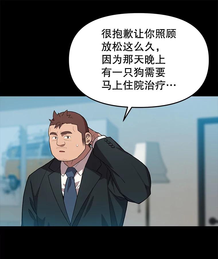 《彩虹桥守望者》77.放松的新家 第63页