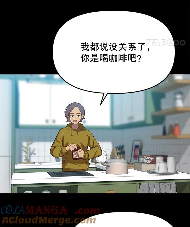 《彩虹桥守望者》77.放松的新家 第64页