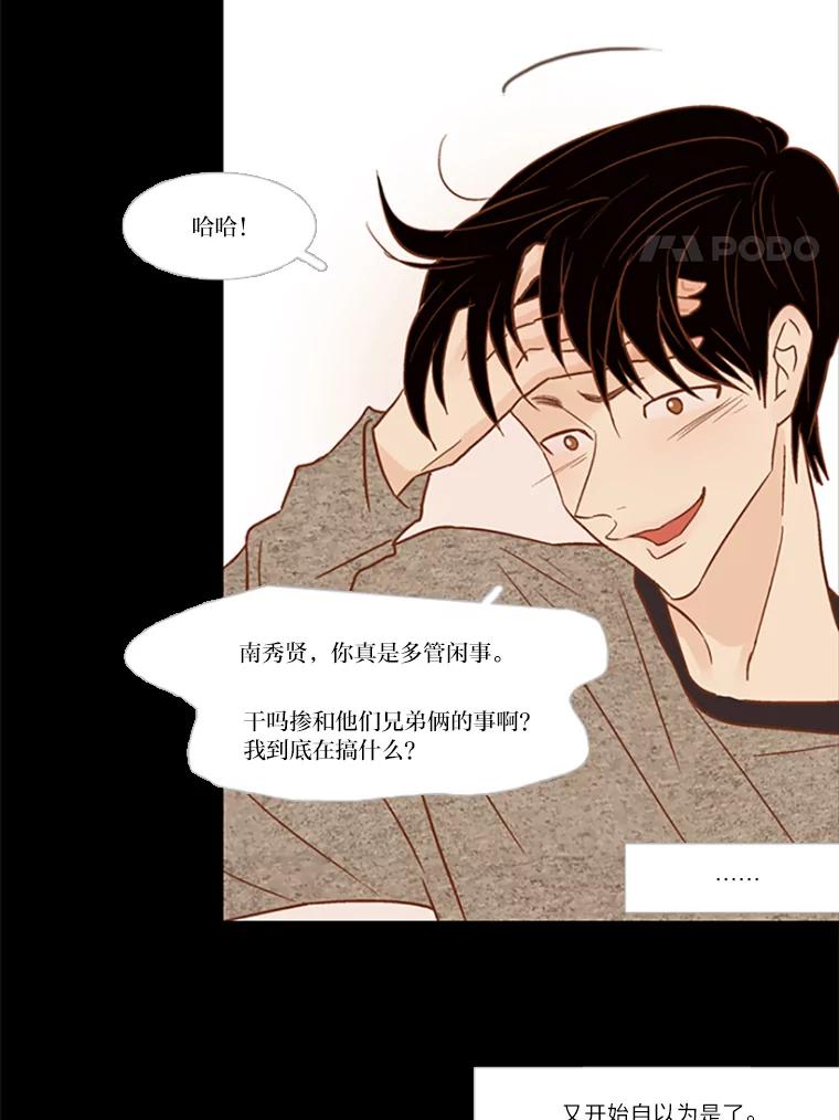 《远看是蔚蓝的春天》77.可恶的吕家兄弟 第77页