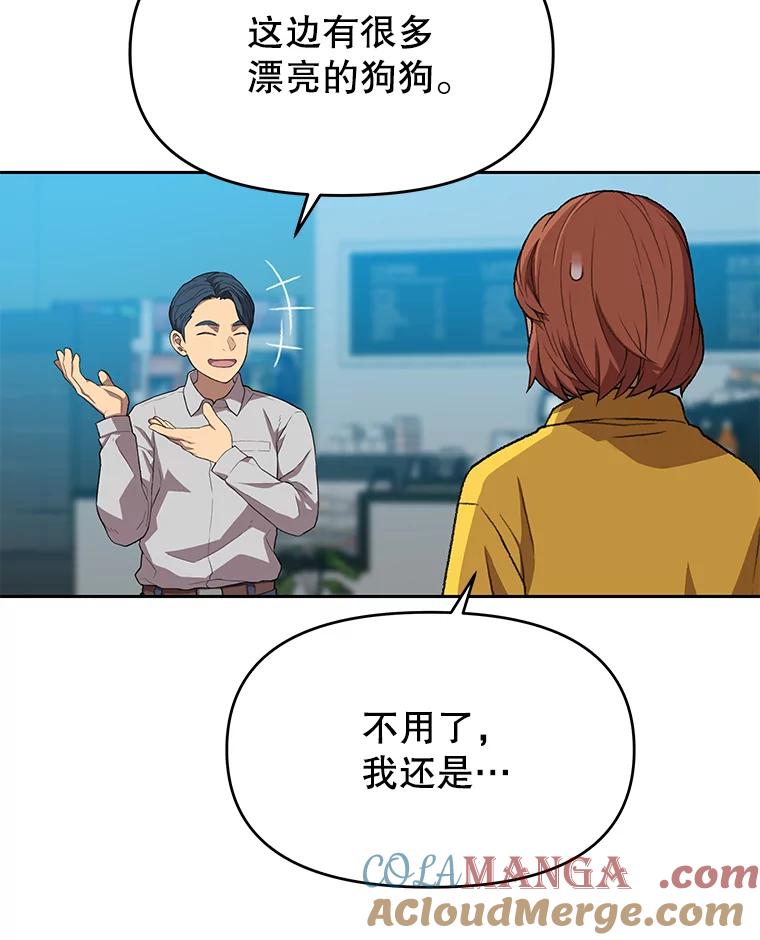 《彩虹桥守望者》77.放松的新家 第22页