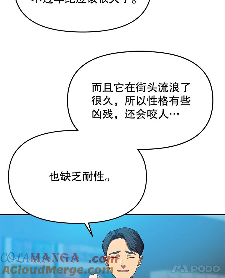 《彩虹桥守望者》77.放松的新家 第19页