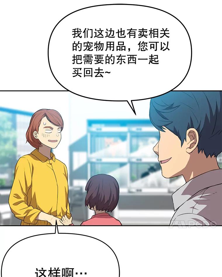 《彩虹桥守望者》77.放松的新家 第36页
