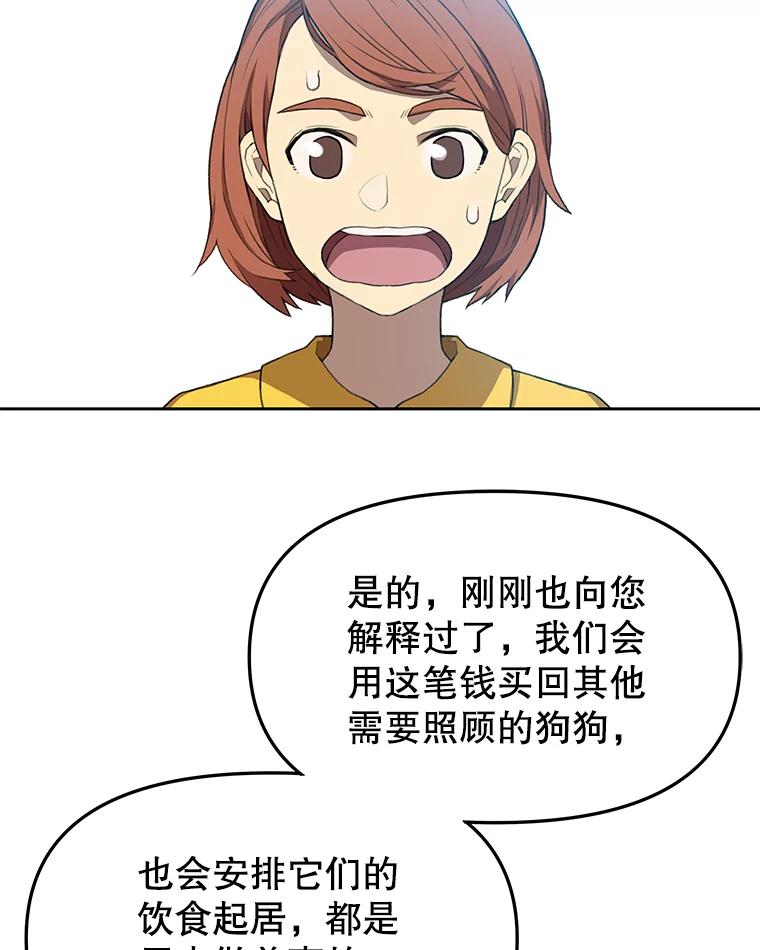 《彩虹桥守望者》77.放松的新家 第39页