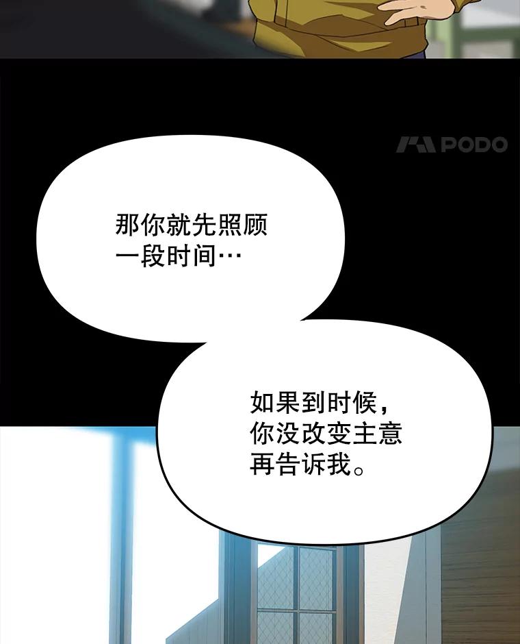 《彩虹桥守望者》77.放松的新家 第78页