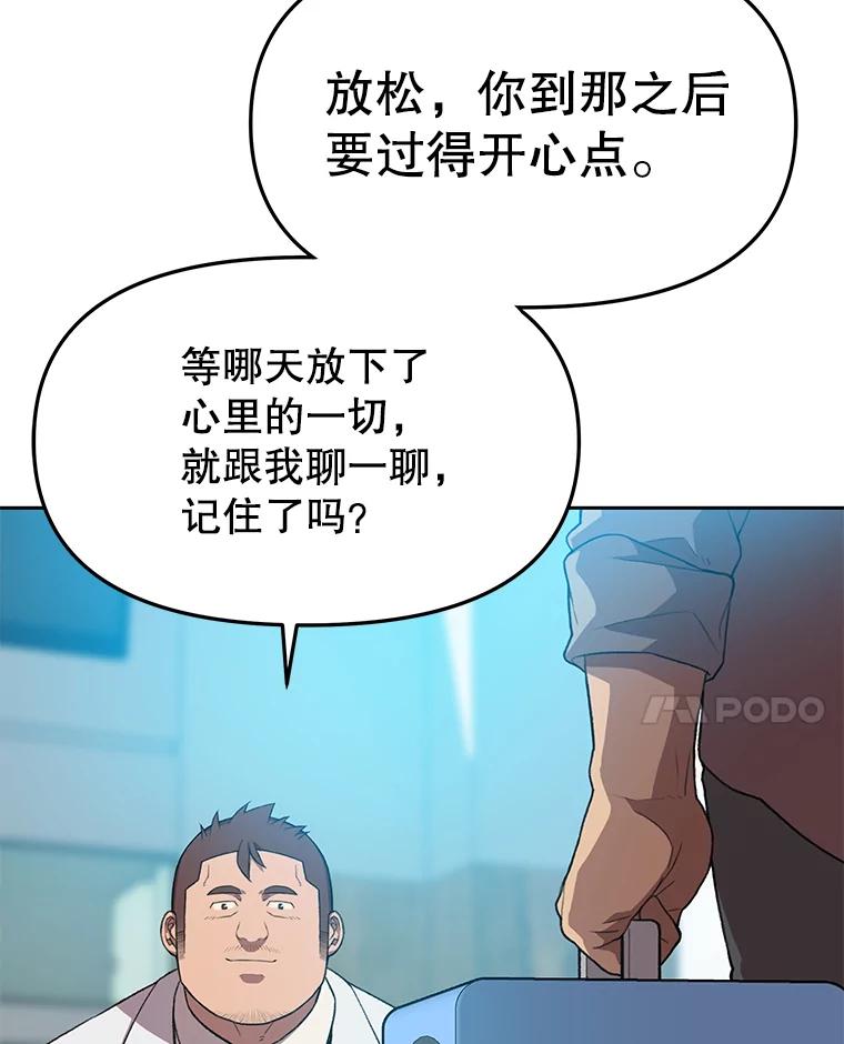 《彩虹桥守望者》77.放松的新家 第81页
