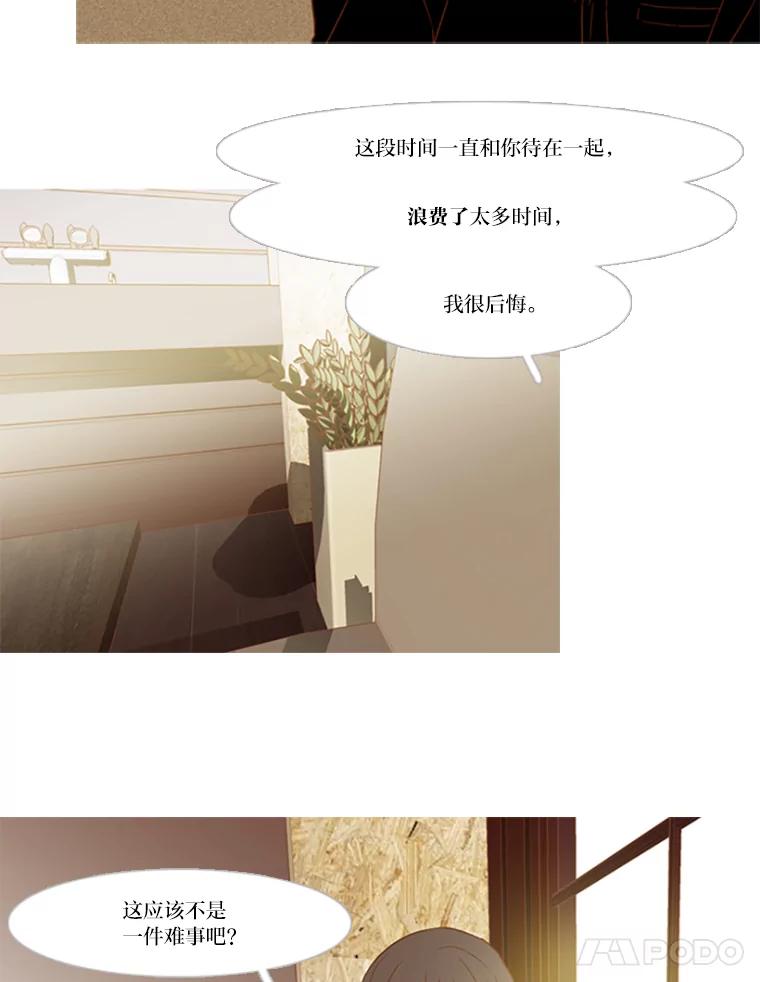 《远看是蔚蓝的春天》78.就原谅我吧 第68页