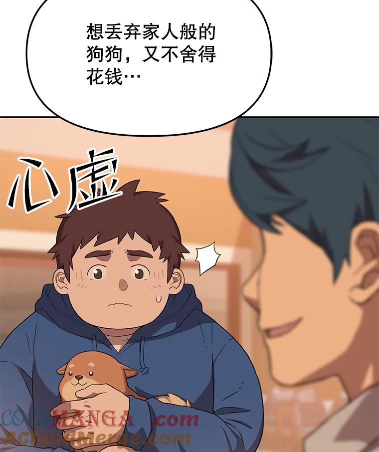 《彩虹桥守望者》78.“汪星人”救助站（1） 第64页
