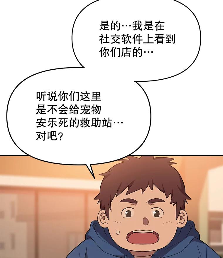 《彩虹桥守望者》78.“汪星人”救助站（1） 第50页