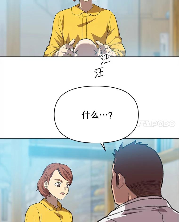 《彩虹桥守望者》78.“汪星人”救助站（1） 第12页
