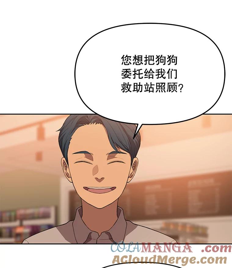 《彩虹桥守望者》78.“汪星人”救助站（1） 第49页