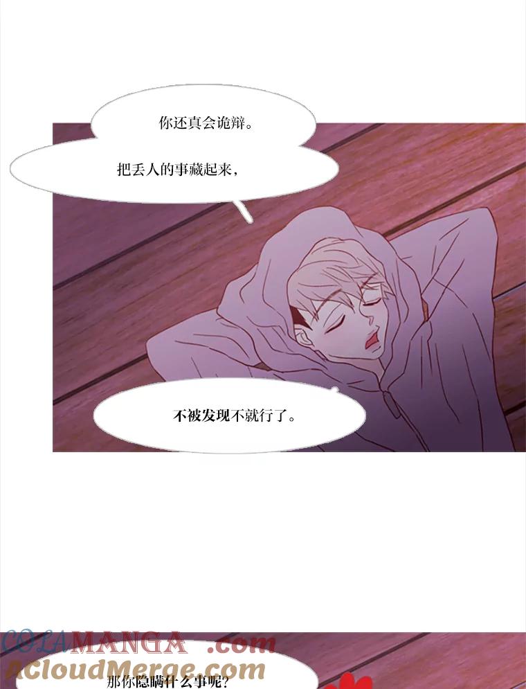 《远看是蔚蓝的春天》78.就原谅我吧 第13页
