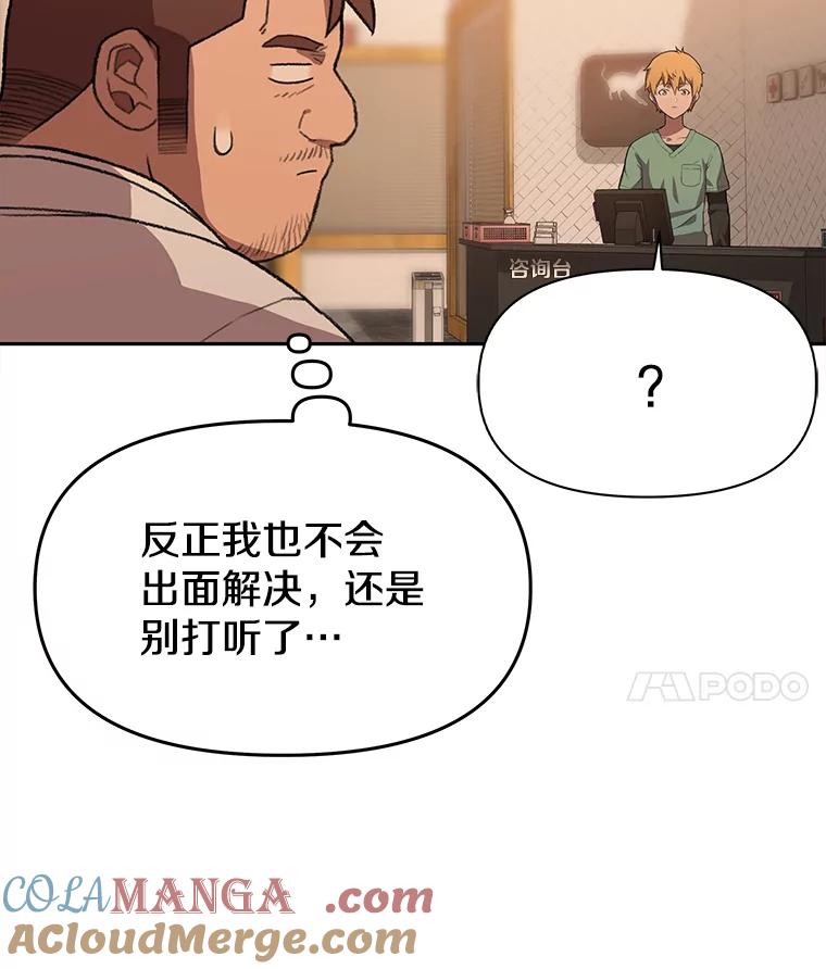《彩虹桥守望者》78.“汪星人”救助站（1） 第19页