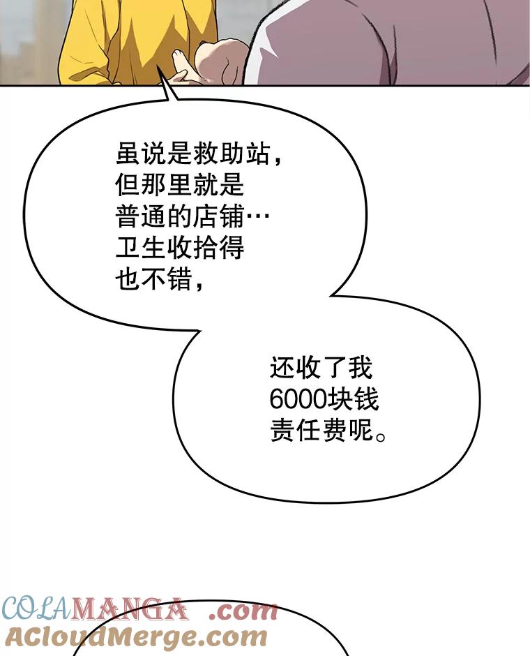 《彩虹桥守望者》78.“汪星人”救助站（1） 第13页