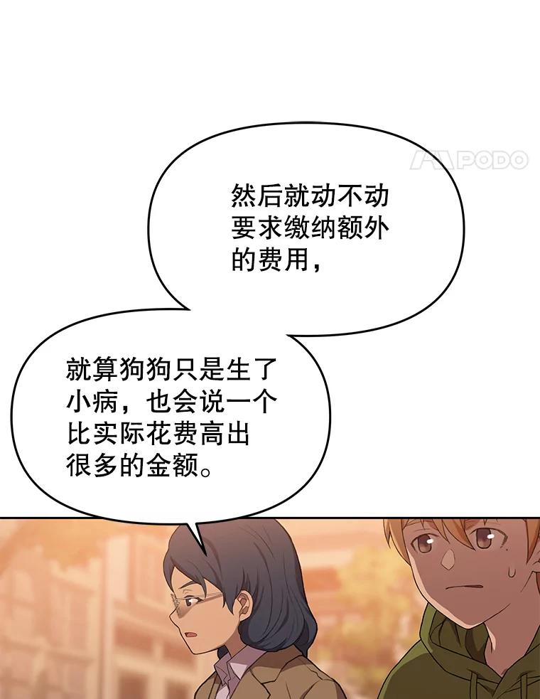 《彩虹桥守望者》78.“汪星人”救助站（1） 第69页