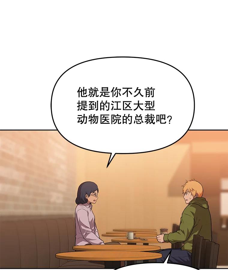 《彩虹桥守望者》78.“汪星人”救助站（1） 第32页