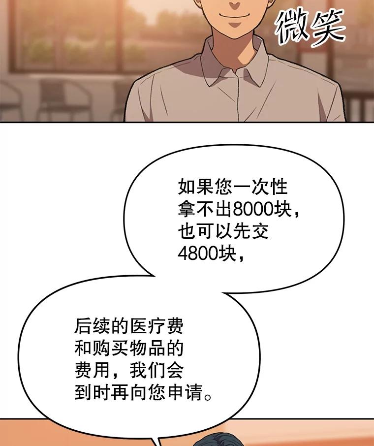 《彩虹桥守望者》78.“汪星人”救助站（1） 第66页