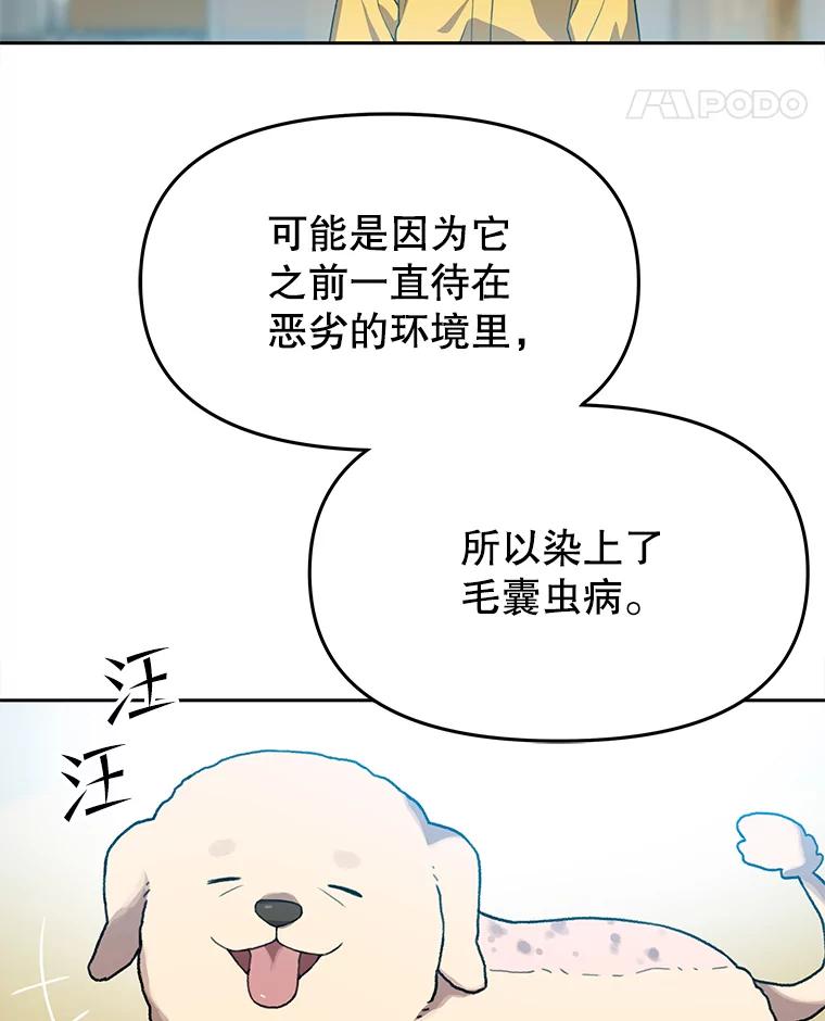 《彩虹桥守望者》78.“汪星人”救助站（1） 第9页