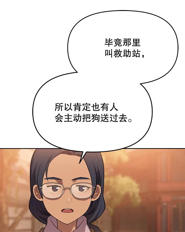 《彩虹桥守望者》78.“汪星人”救助站（1） 第56页