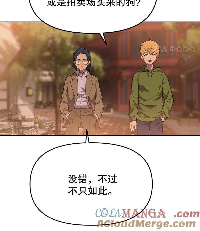 《彩虹桥守望者》78.“汪星人”救助站（1） 第55页