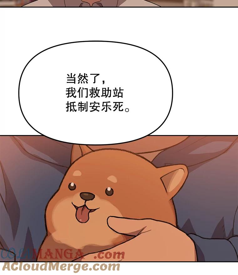 《彩虹桥守望者》78.“汪星人”救助站（1） 第52页