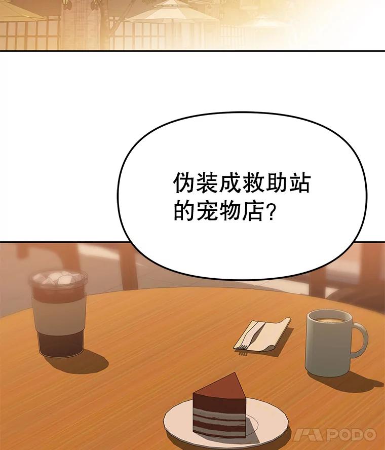 《彩虹桥守望者》78.“汪星人”救助站（1） 第27页
