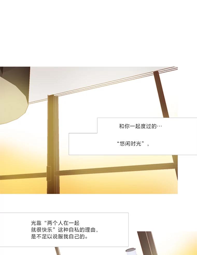 《远看是蔚蓝的春天》78.就原谅我吧 第57页