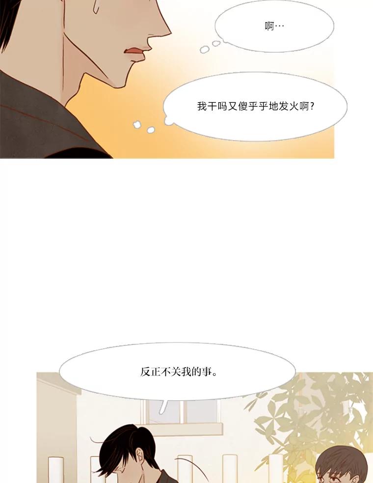 《远看是蔚蓝的春天》78.就原谅我吧 第47页