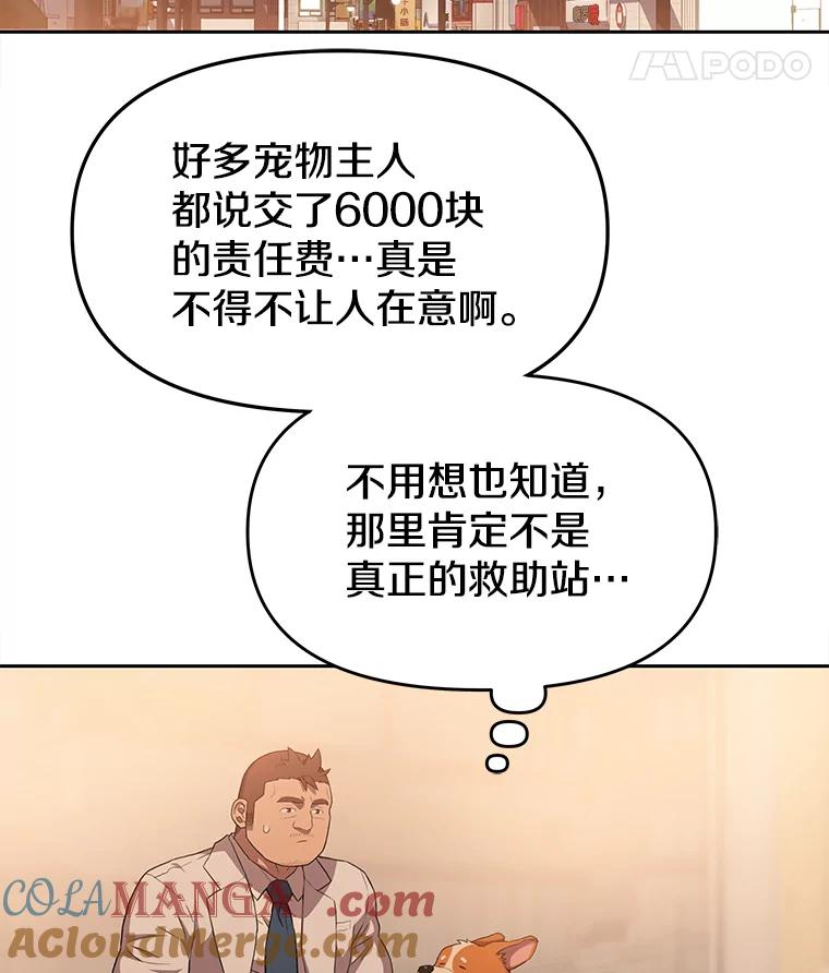 《彩虹桥守望者》78.“汪星人”救助站（1） 第16页
