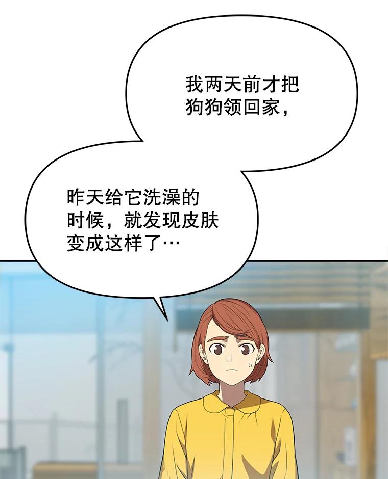 《彩虹桥守望者》78.“汪星人”救助站（1） 第8页