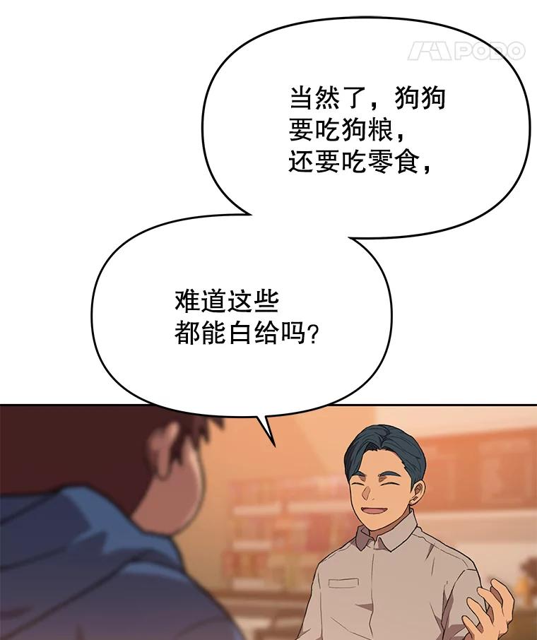 《彩虹桥守望者》78.“汪星人”救助站（1） 第62页