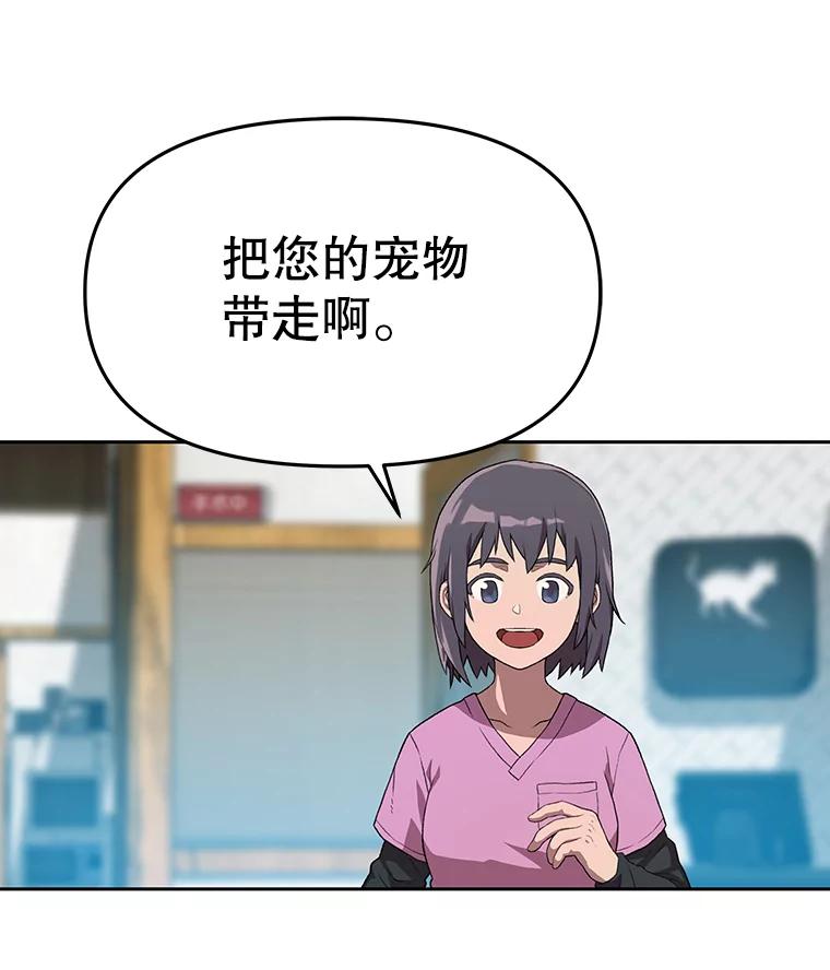 《彩虹桥守望者》78.“汪星人”救助站（1） 第24页
