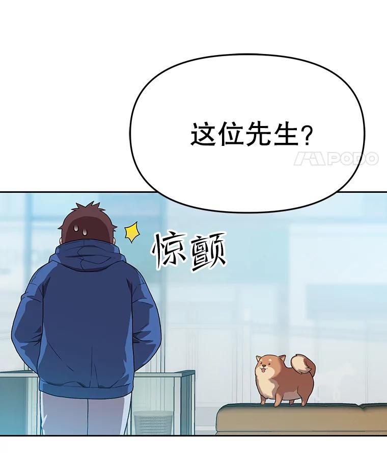 《彩虹桥守望者》78.“汪星人”救助站（1） 第23页