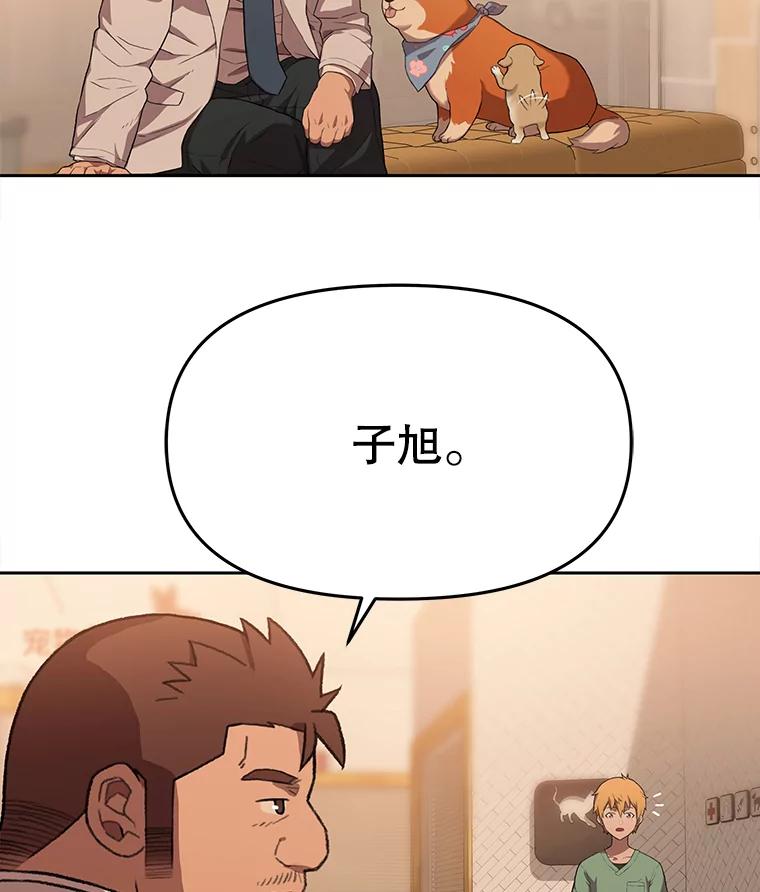 《彩虹桥守望者》78.“汪星人”救助站（1） 第17页