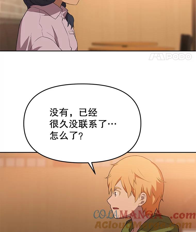 《彩虹桥守望者》78.“汪星人”救助站（1） 第34页