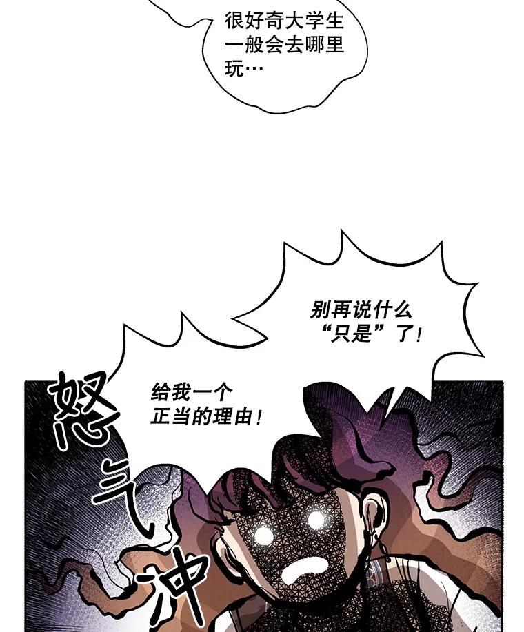 《救命冤家》8.分头打探 第22页