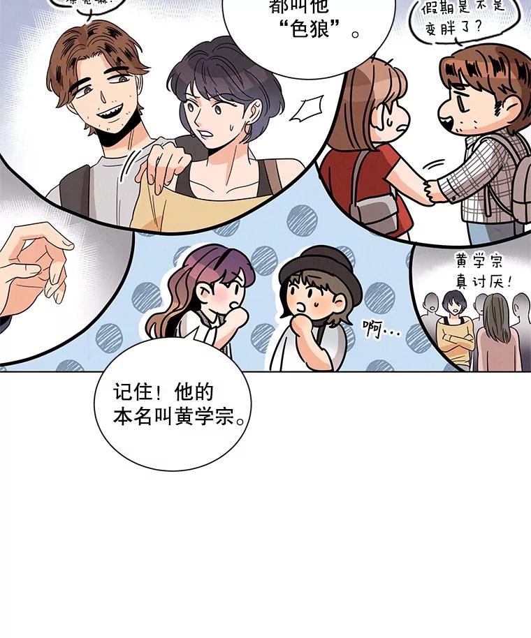 《救命冤家》8.分头打探 第70页