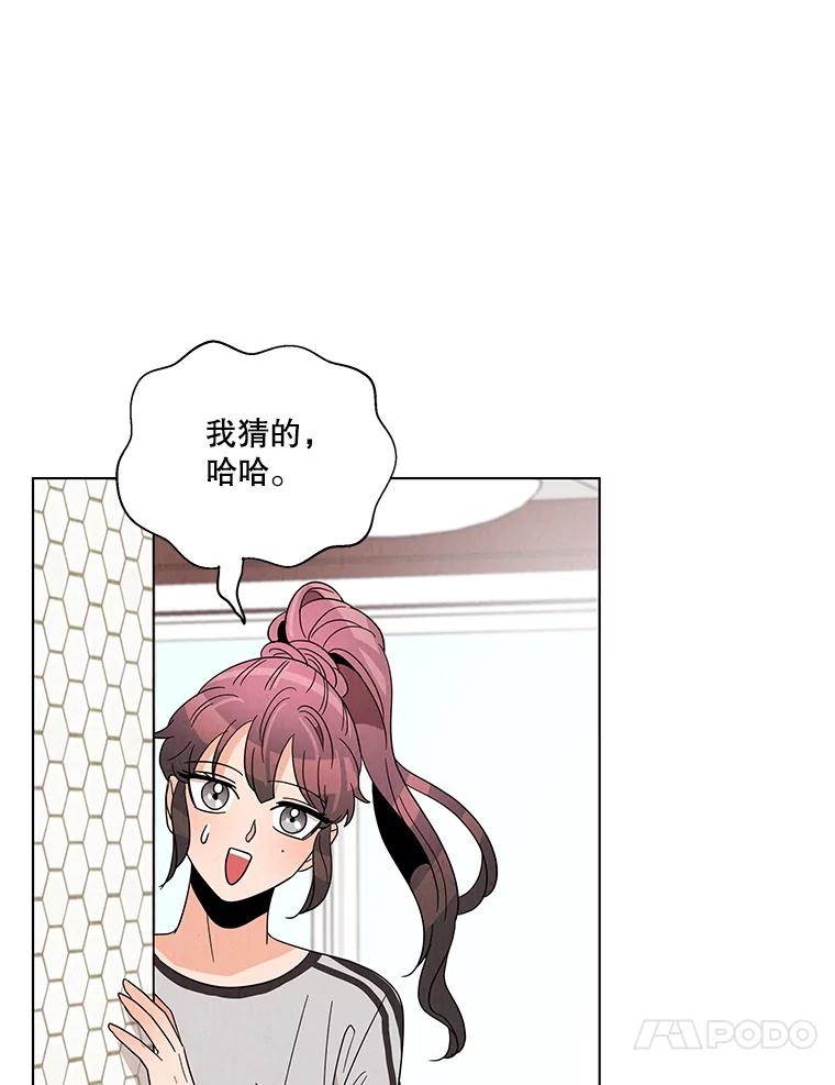 《救命冤家》8.分头打探 第14页