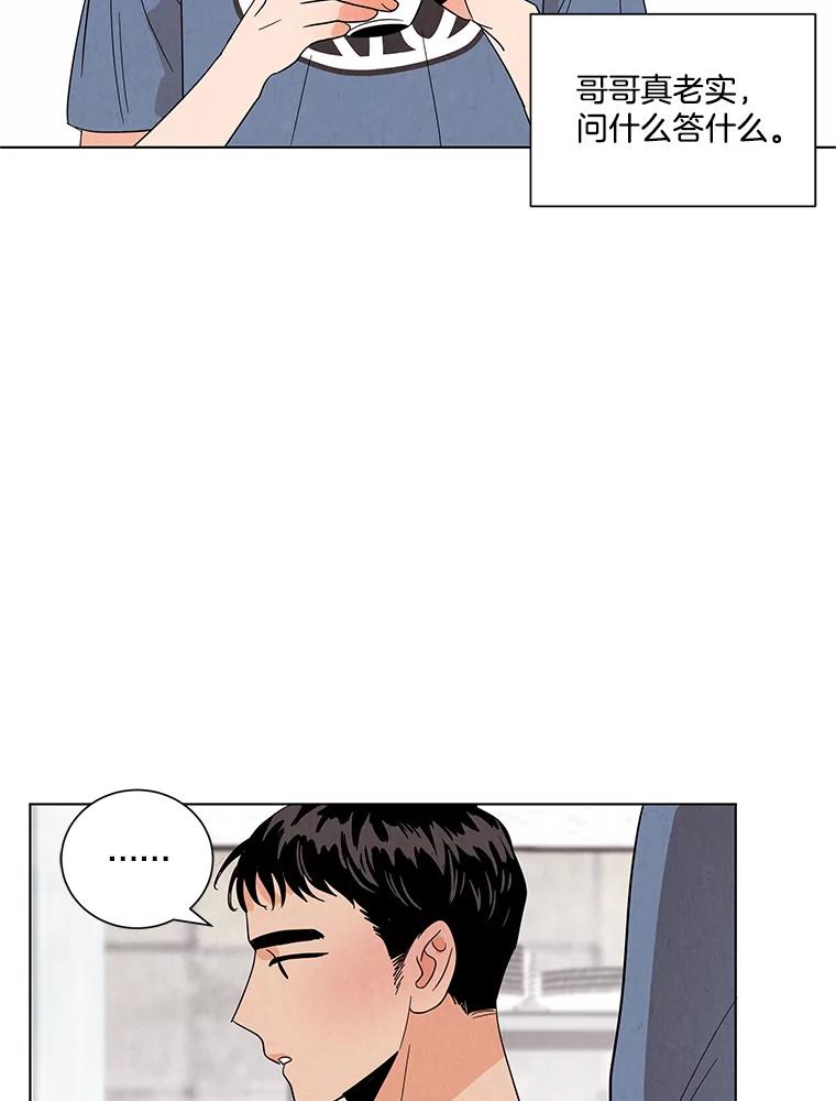 《救命冤家》8.分头打探 第88页