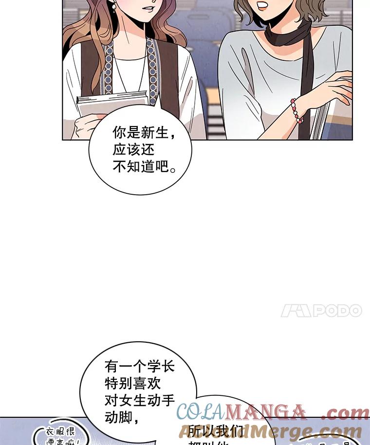 《救命冤家》8.分头打探 第69页