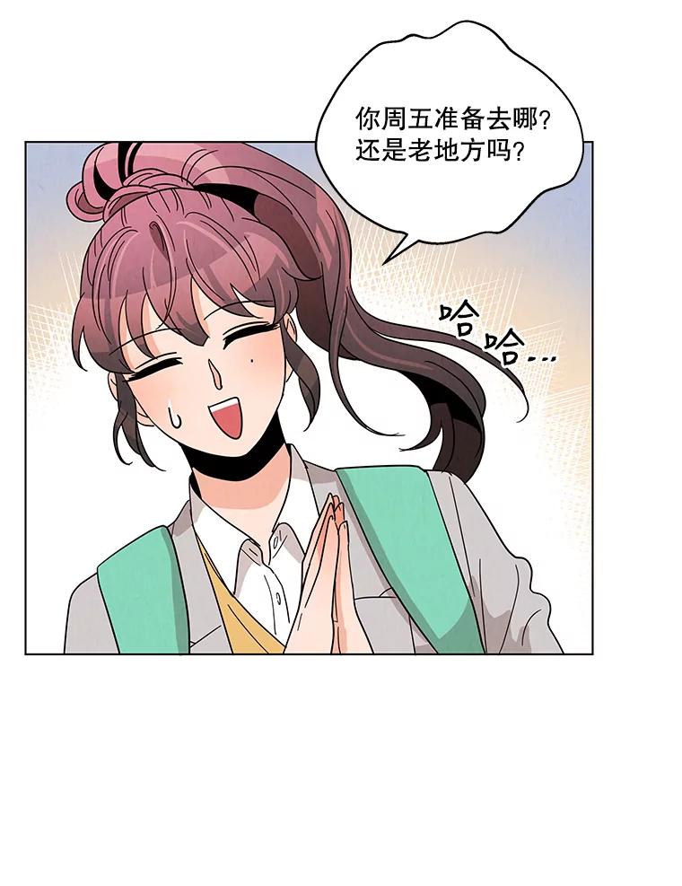 《救命冤家》8.分头打探 第19页