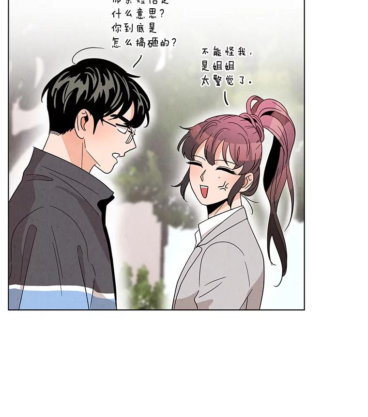 《救命冤家》8.分头打探 第58页