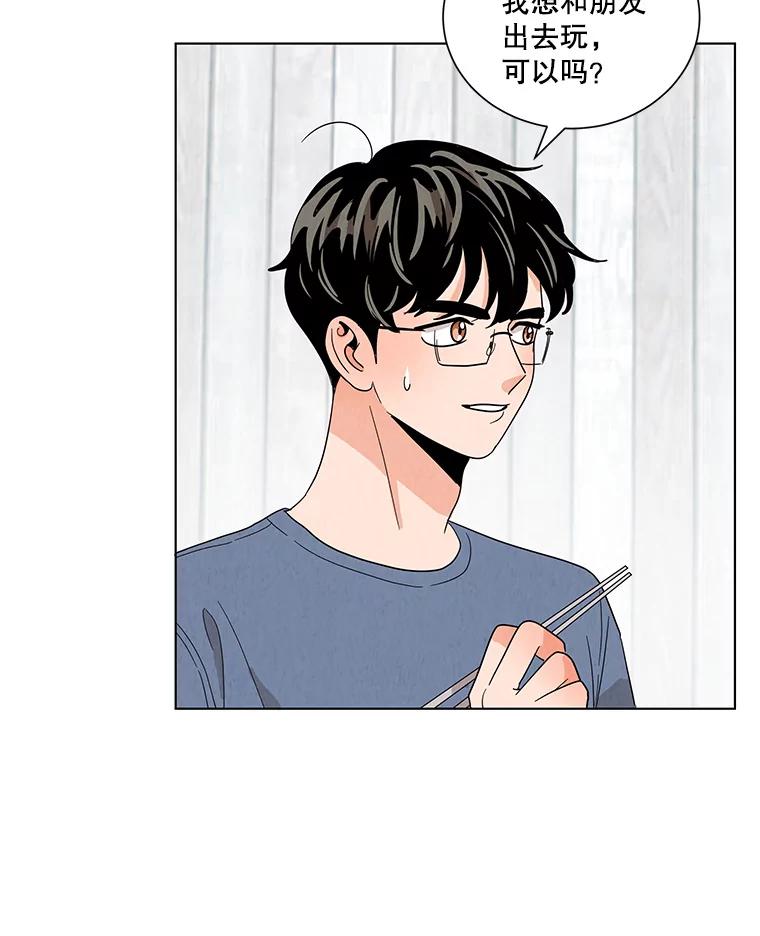 《救命冤家》8.分头打探 第78页