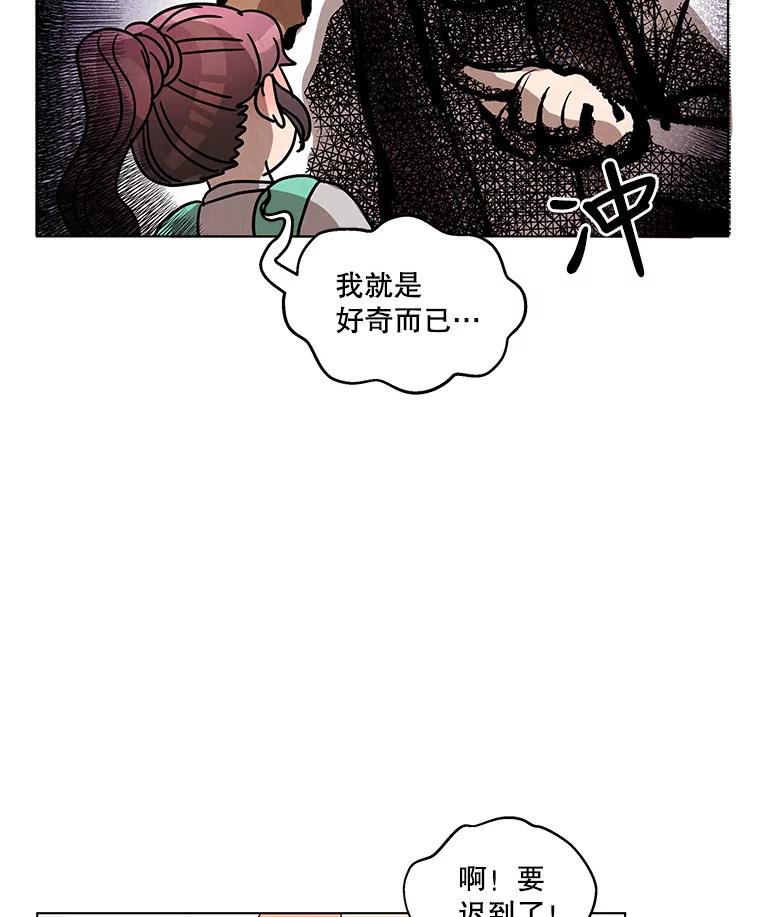 《救命冤家》8.分头打探 第23页