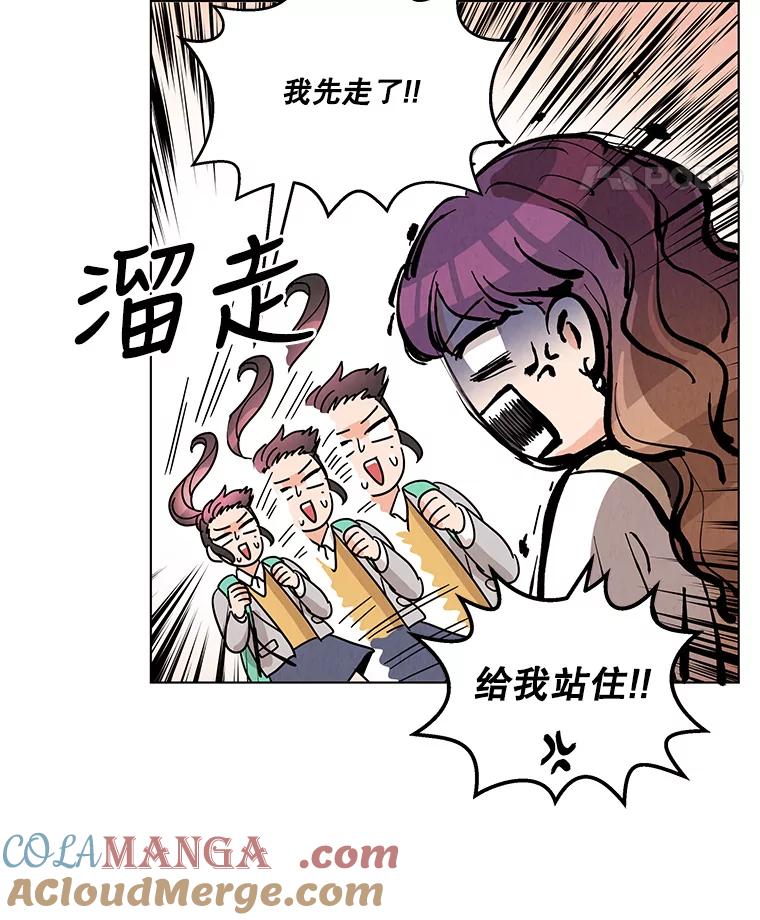 《救命冤家》8.分头打探 第25页