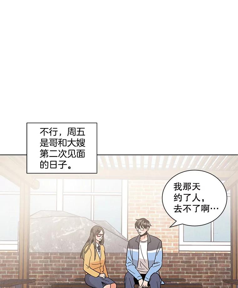 《救命冤家》8.分头打探 第50页