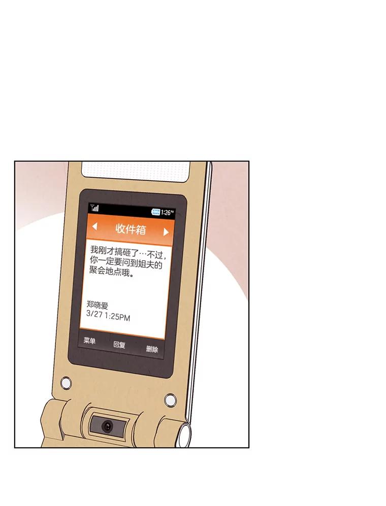 《救命冤家》8.分头打探 第27页